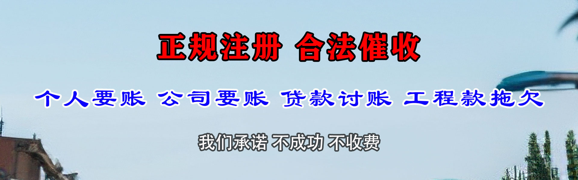 谢家集清债公司